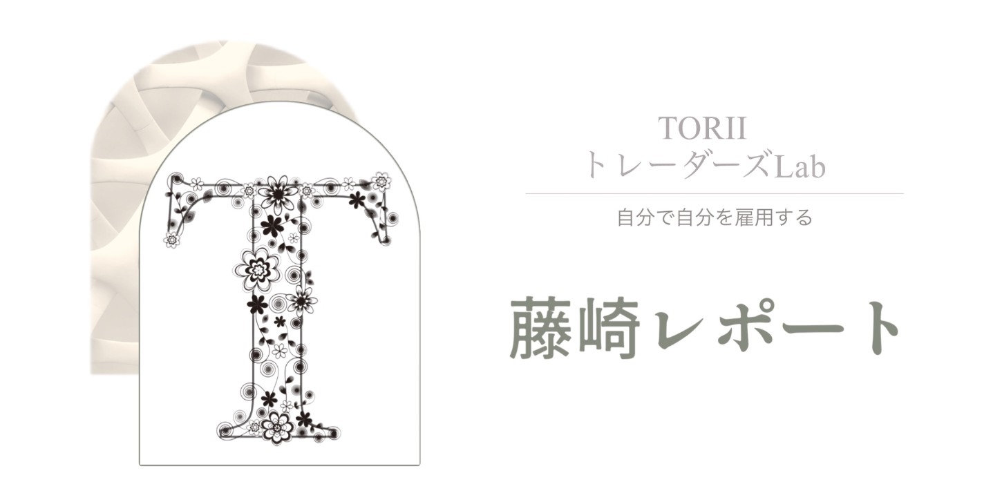 実際に配信されている藤崎レポート