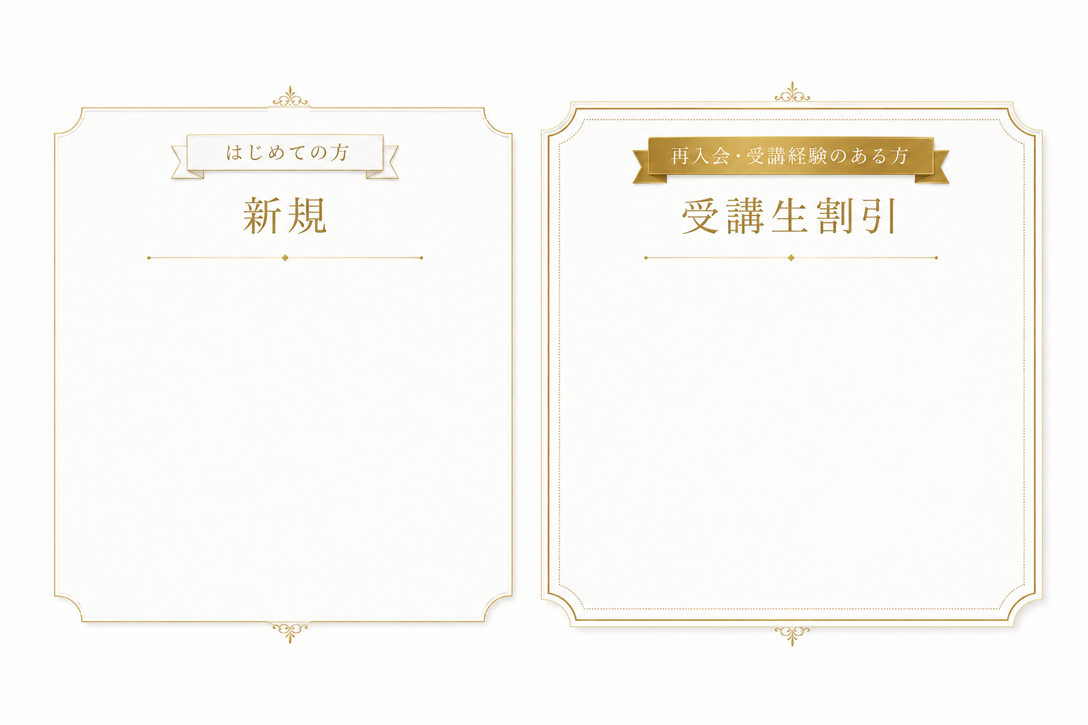 受講料